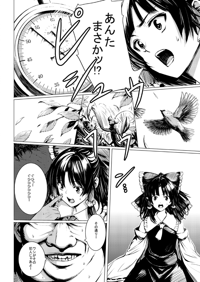 (C89) [Susano Arashi (Takemori Shintarou)] Jikou Seiritsu (Touhou Project) [Sample] page 7 full