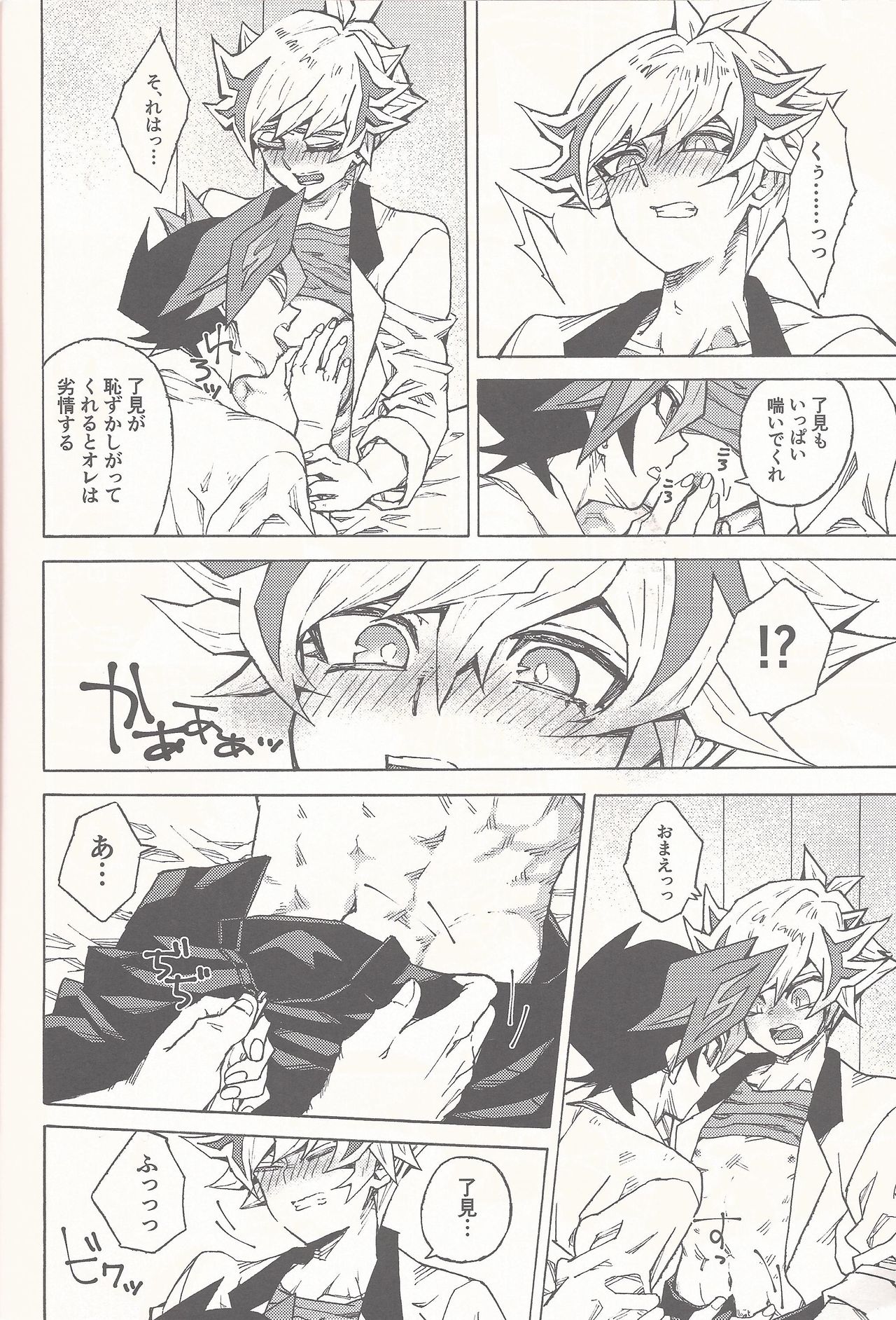 [veryroll (Natsuno)] Sleep with You (Yu-Gi-Oh! VRAINS) page 15 full