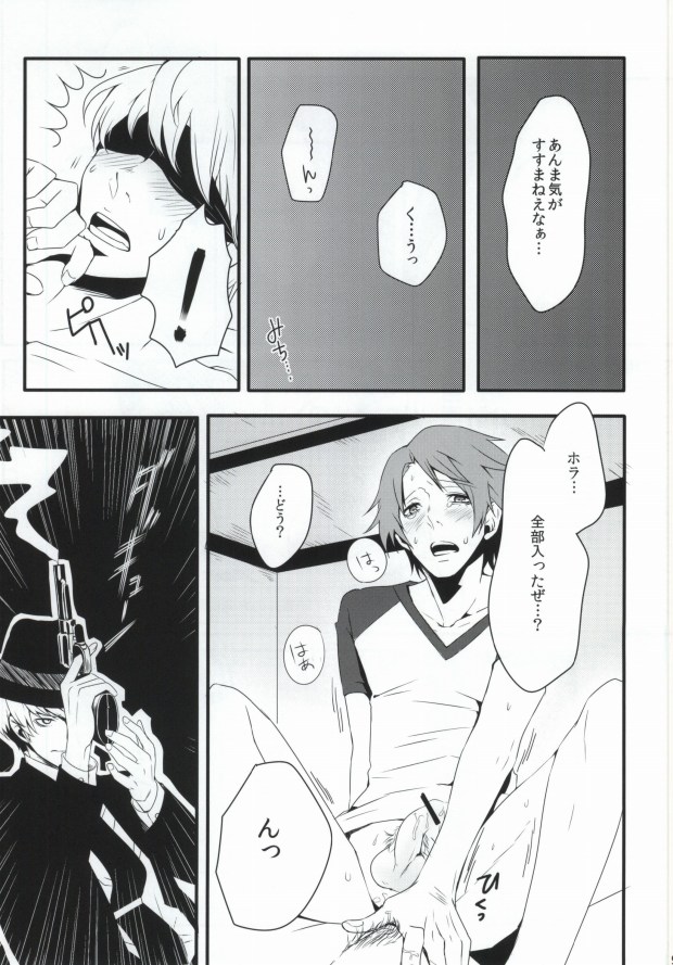 (C82) [SPS Lab. (Sado Romeo)] JIVE MY SPEED STAR (Persona 4) page 7 full