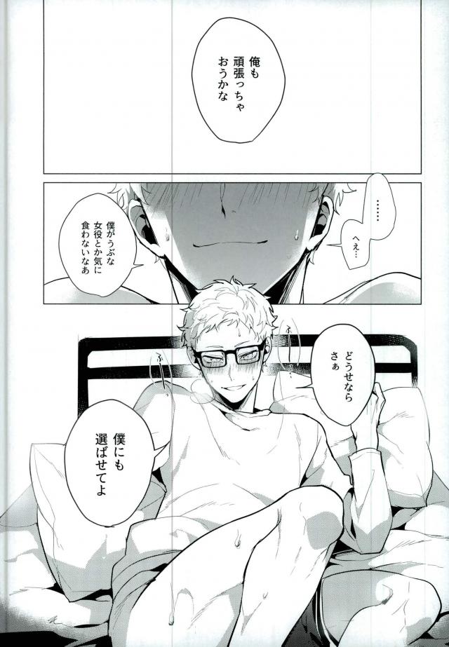 (C89) [Diego (Mano)] Share (Haikyuu!!) page 24 full