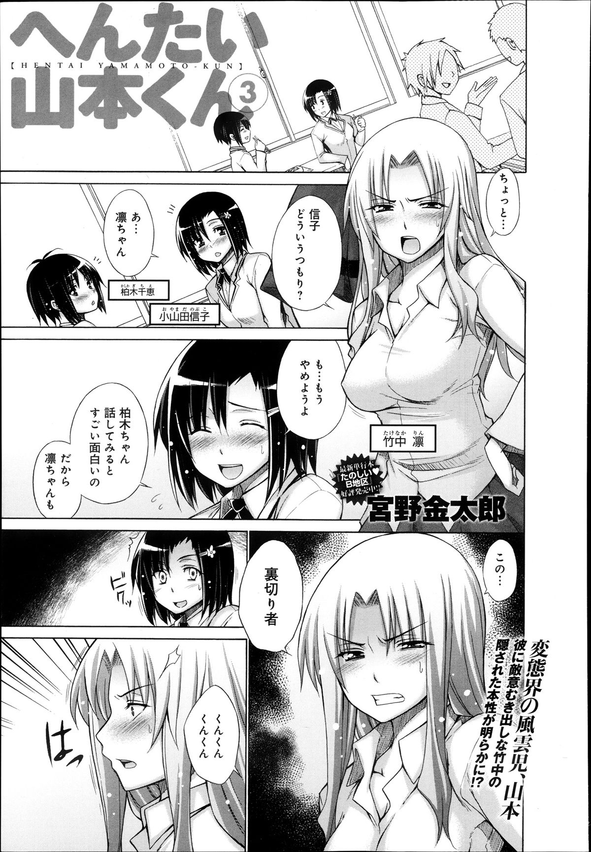 [Miyano Kintarou] Hentai Yamamoto-kun Ch.01-04 (Complete) page 37 full