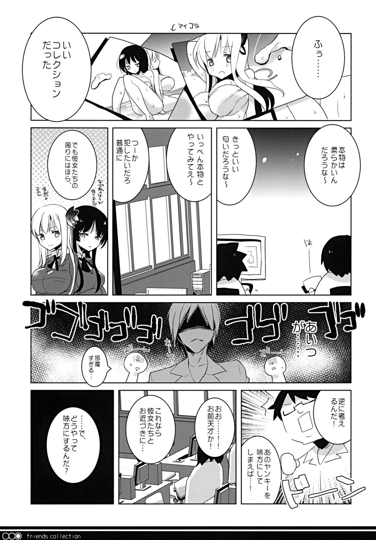 [clear glass (menimo)] Tomodachi Collection Yakiniku Hen (Boku wa Tomodachi ga Sukunai) [Digital] page 4 full