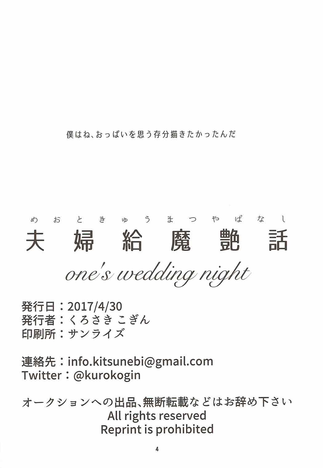 (COMIC1☆11) [kitsunebi (Kurosaki Kogin)] Meoto Kyuuma Tsuyabanashi - one's wedding night (Fate/Grand Order) page 3 full