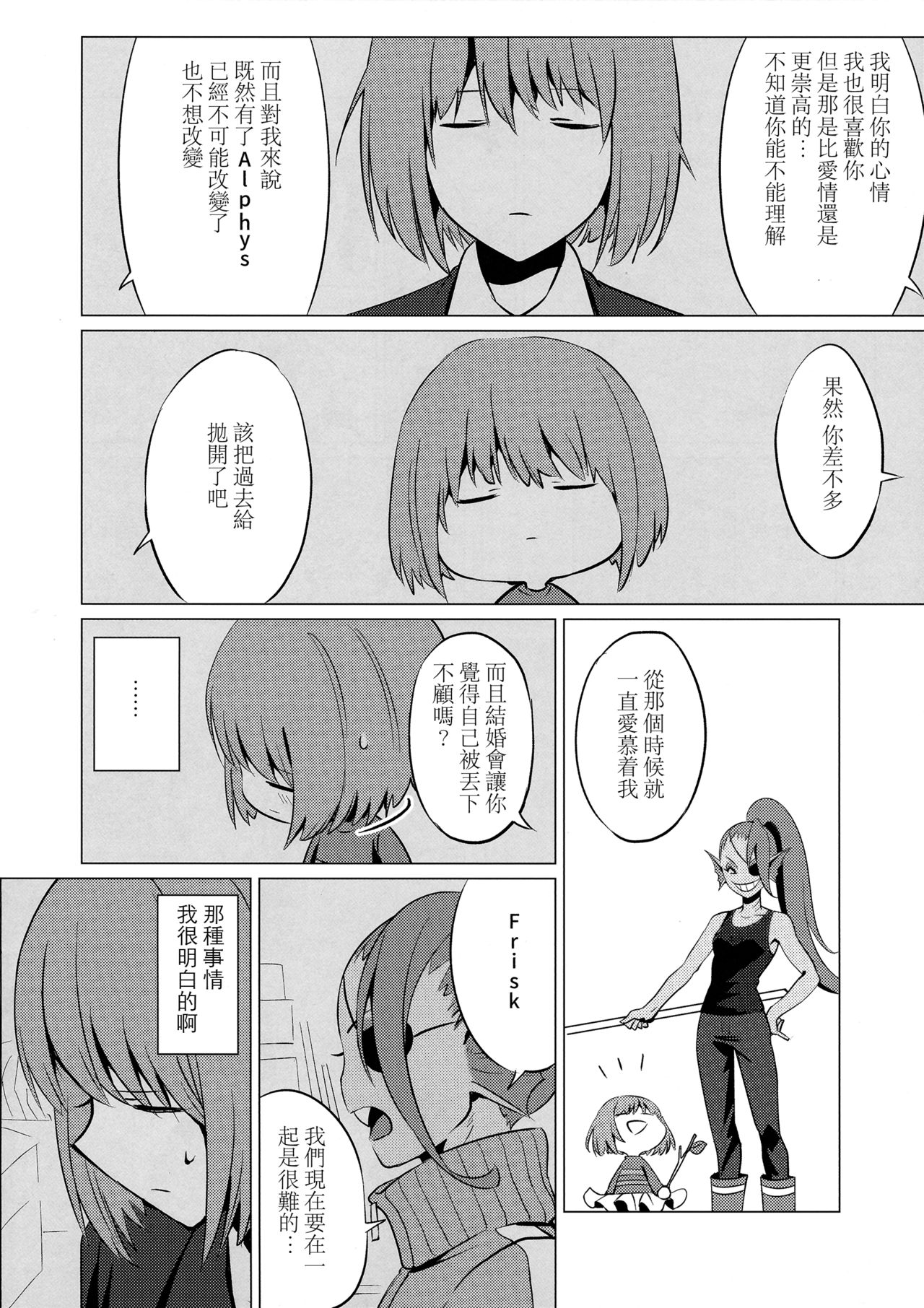 (Minna no Ketsui 2) [Pipiya (Noix)] CLEARLY (Undertale) [Chinese] [沒有漢化] page 22 full