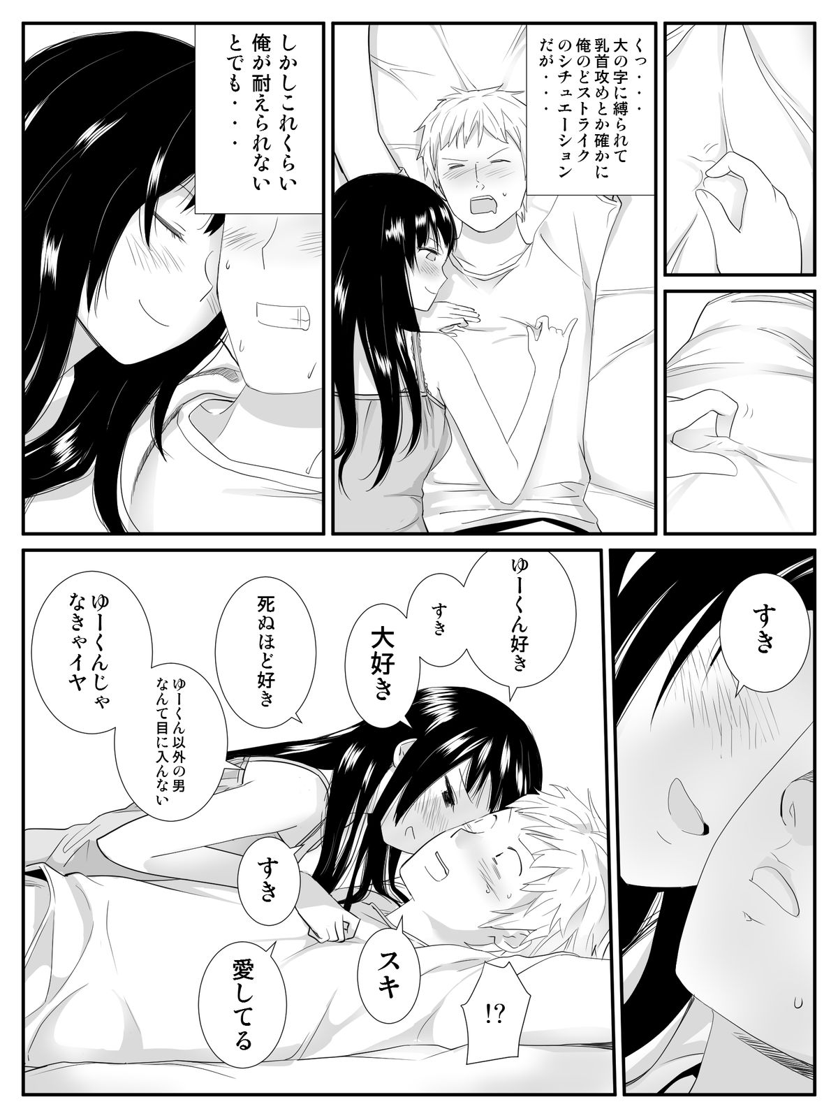 [Kariya (Calipur)] Ore ga Saiai no Kanojo ni Nyoudou wo Hiru de Okasareta Toki no Hanashi page 16 full