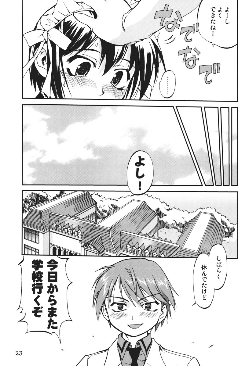 (C69) [Takotsuboya (TK)] Kore ga Watashi no Teisoutai Plus! - This is my Chastity Belt Plus! (He Is My Master) page 22 full