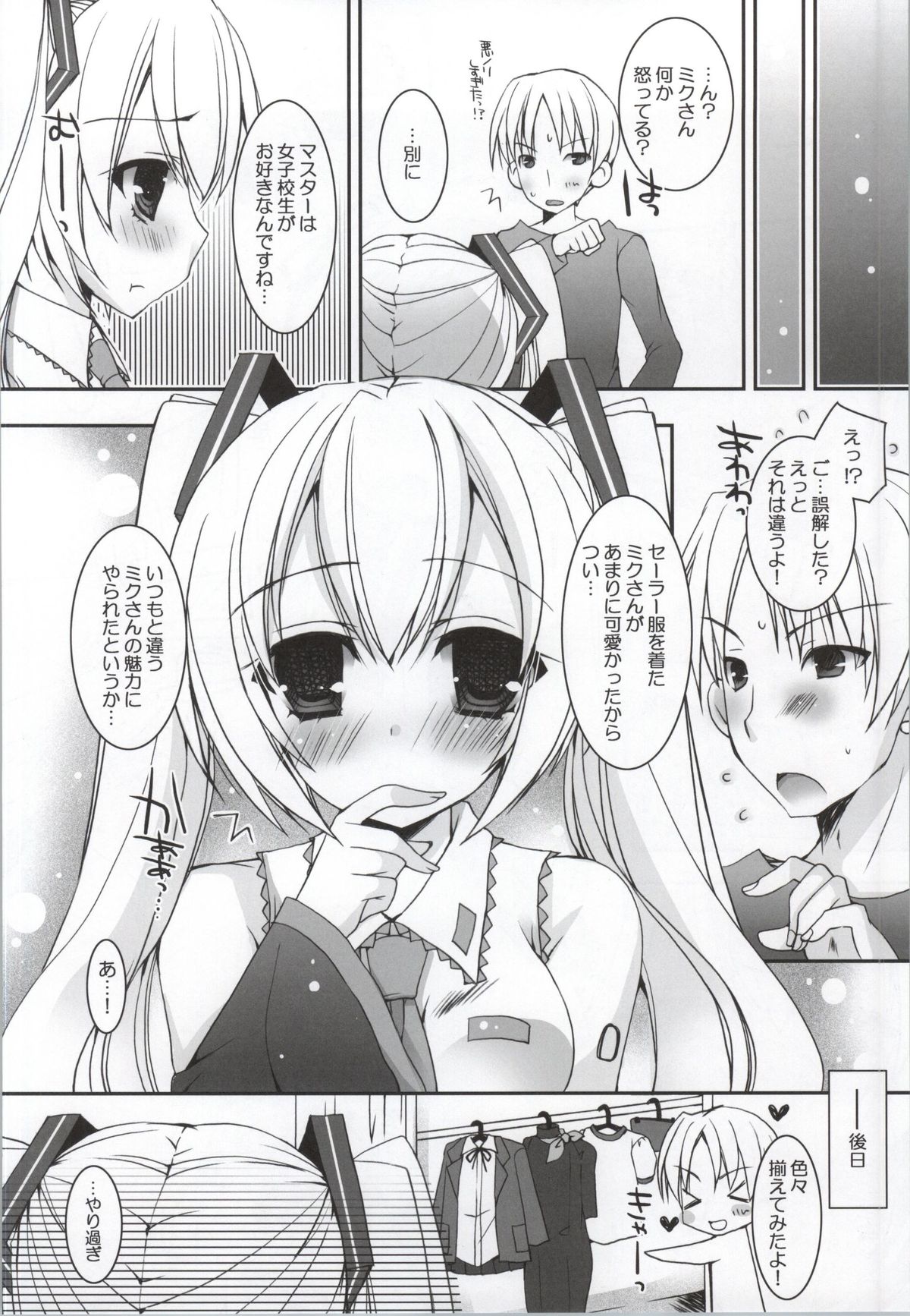 (COMIC1☆8) [Dennou Fuyu Mikan (Ueda Rieko)] Sekai Seifuku (VOCALOID) page 11 full