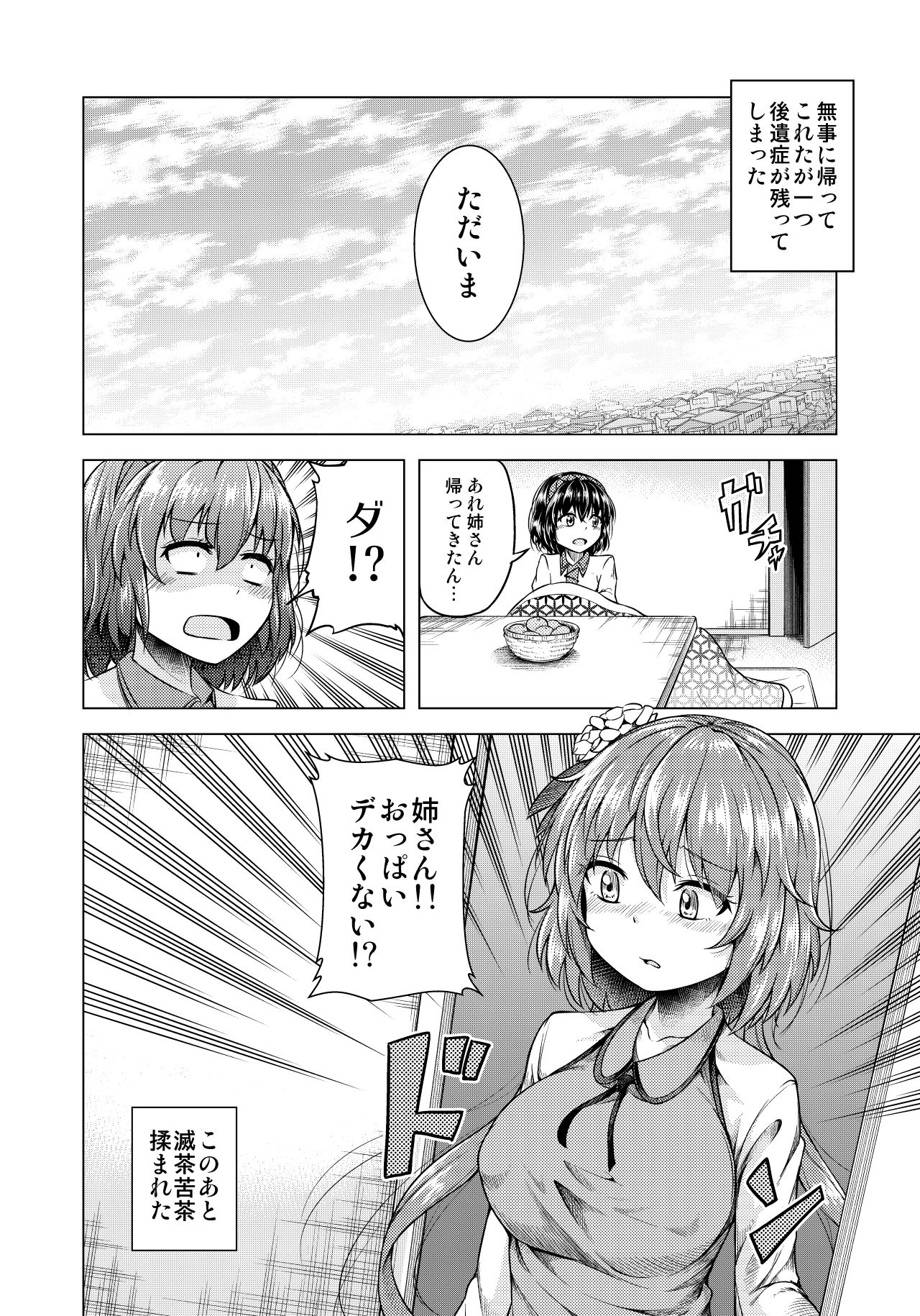 [Facehouse (Kanichiri)] Tsukumo (Touhou Project) [Digital] page 17 full