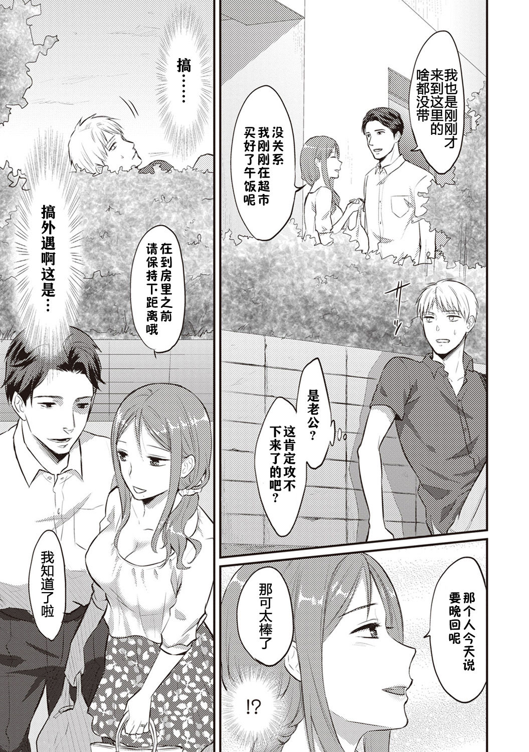 [Koori] Zesshokukei danshi seiyoku wo shiru ch.1-6 [Chinese] [佳奈助汉化组] page 58 full