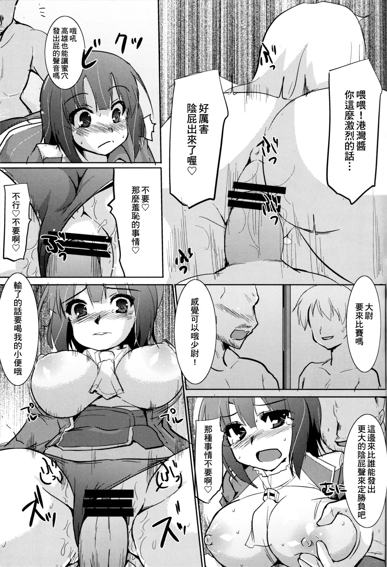 (C86) [Hard Puncher Maniax (Shibahara Gotyo)] Kanmusu Nostalgia | 艦娘思鄉病 (Kantai Collection -KanColle-) [Chinese] [臭鼬娘漢化組] page 17 full