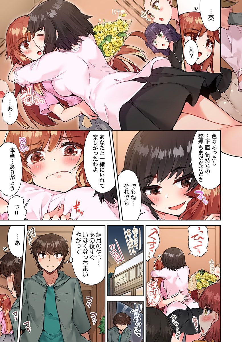 [Toyo] Asoko Araiya no Oshigoto ~Kataomoichuu no Aitsu to Onnayu de~ (19) page 7 full