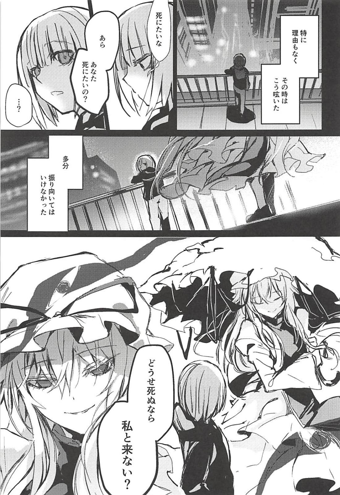 (C94) [Amamitu Hakushi (Amamitu Kousuke)] Yukari Onee-san ni Taberareru Hon (Touhou Project) page 4 full