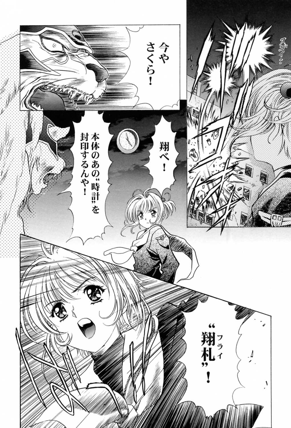 (C58) [Henreikai (Kawarajima Koh)] Sakura Ame ~Final~ Gekan (Card Captor Sakura) page 51 full