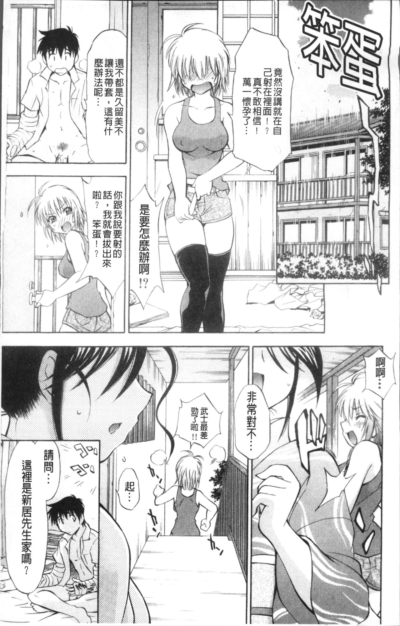 [Nagisa Minami] Amaenbo [Chinese] page 19 full