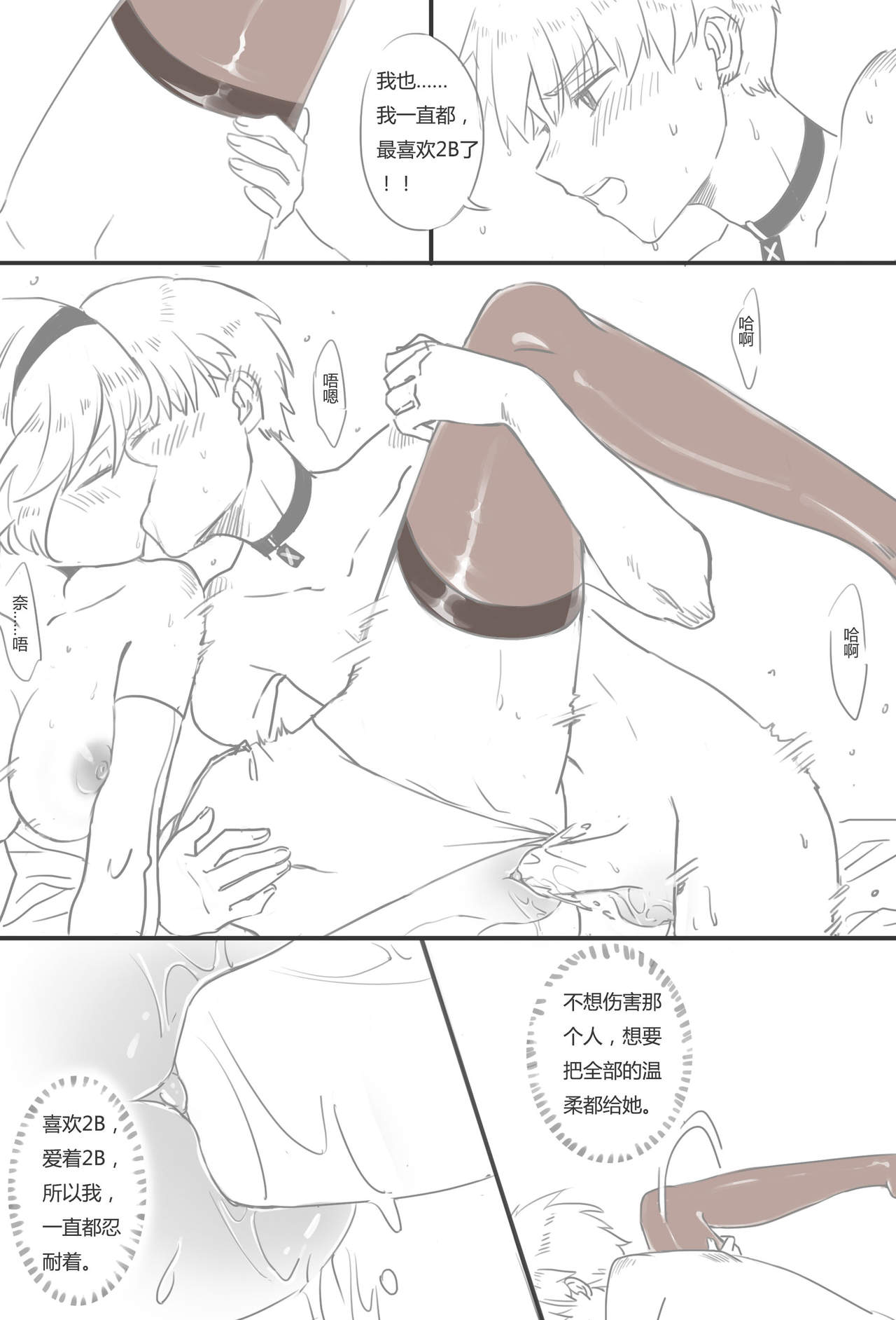 [WS] 9Sx2B - Life after the [E] end. (NieR:Automata) [Chinese] page 18 full