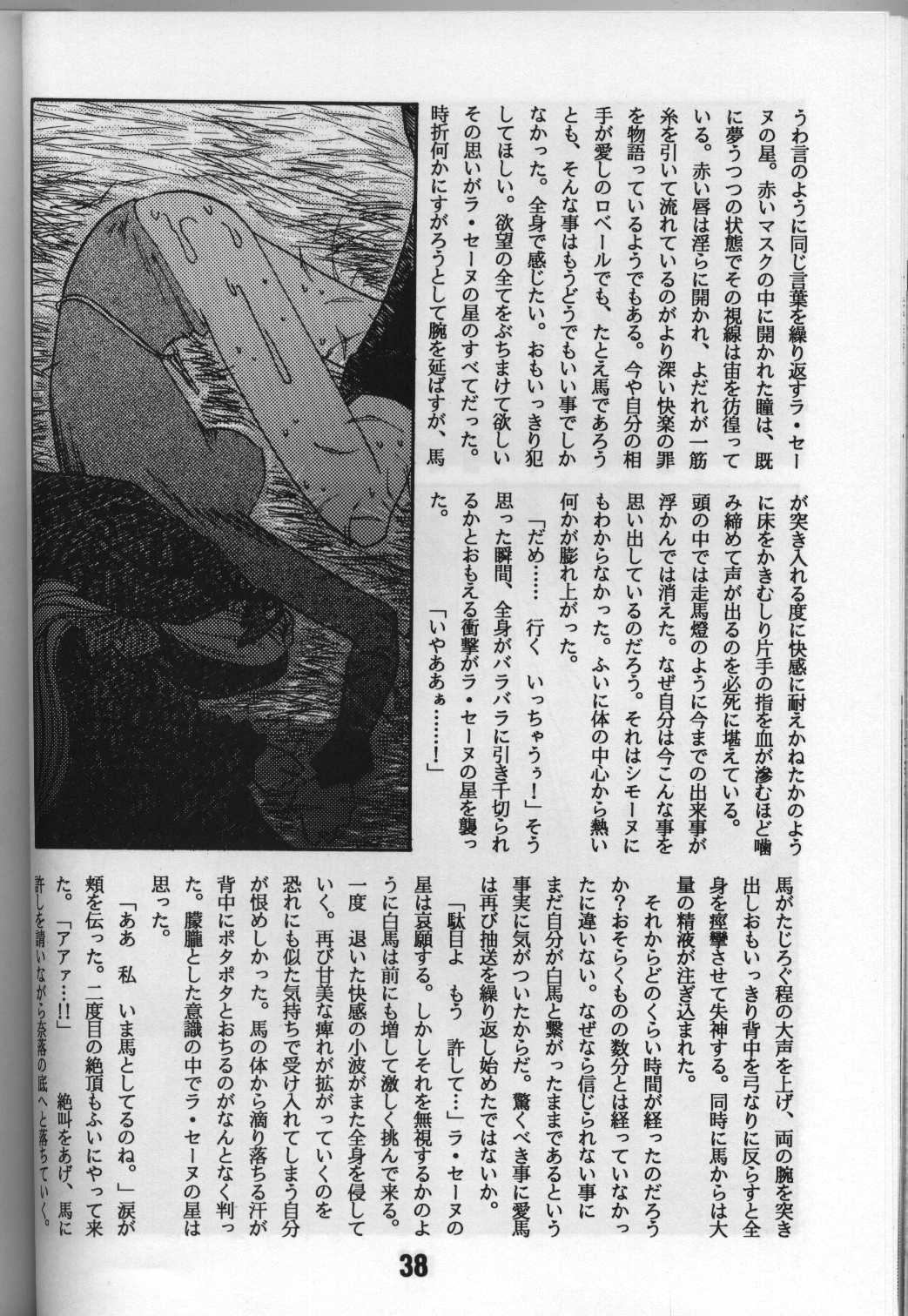 [Bible (Ogata ken bi)] Shite tou no Shoujo (La Seine no hoshi) page 13 full
