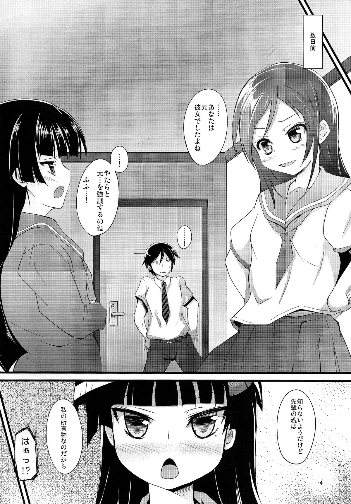 (C82) [Windtone (Safi)] Kuroneko Chuni Kiroku (Ore no Imouto ga Konna ni Kawaii Wake ga Nai) page 4 full