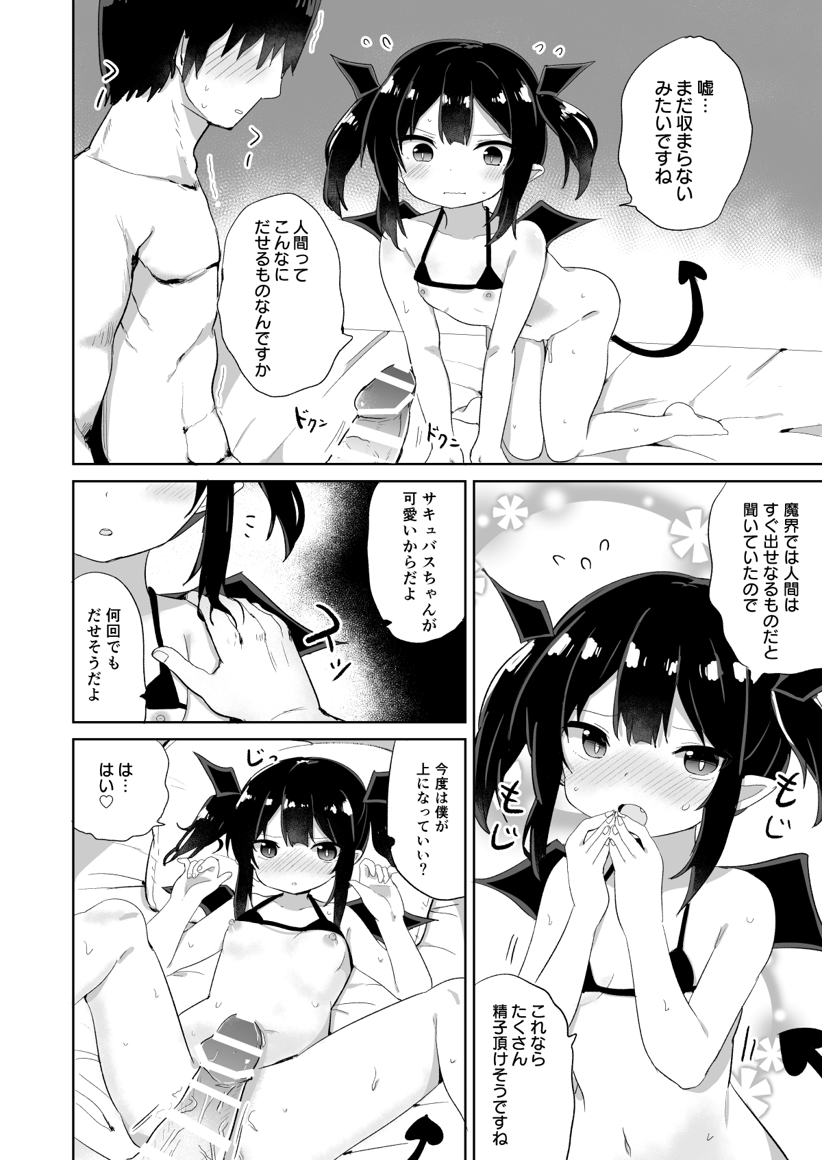 [Grand lemon (Tonari)] Ponkotsu Succubus-chan [Digital] page 19 full