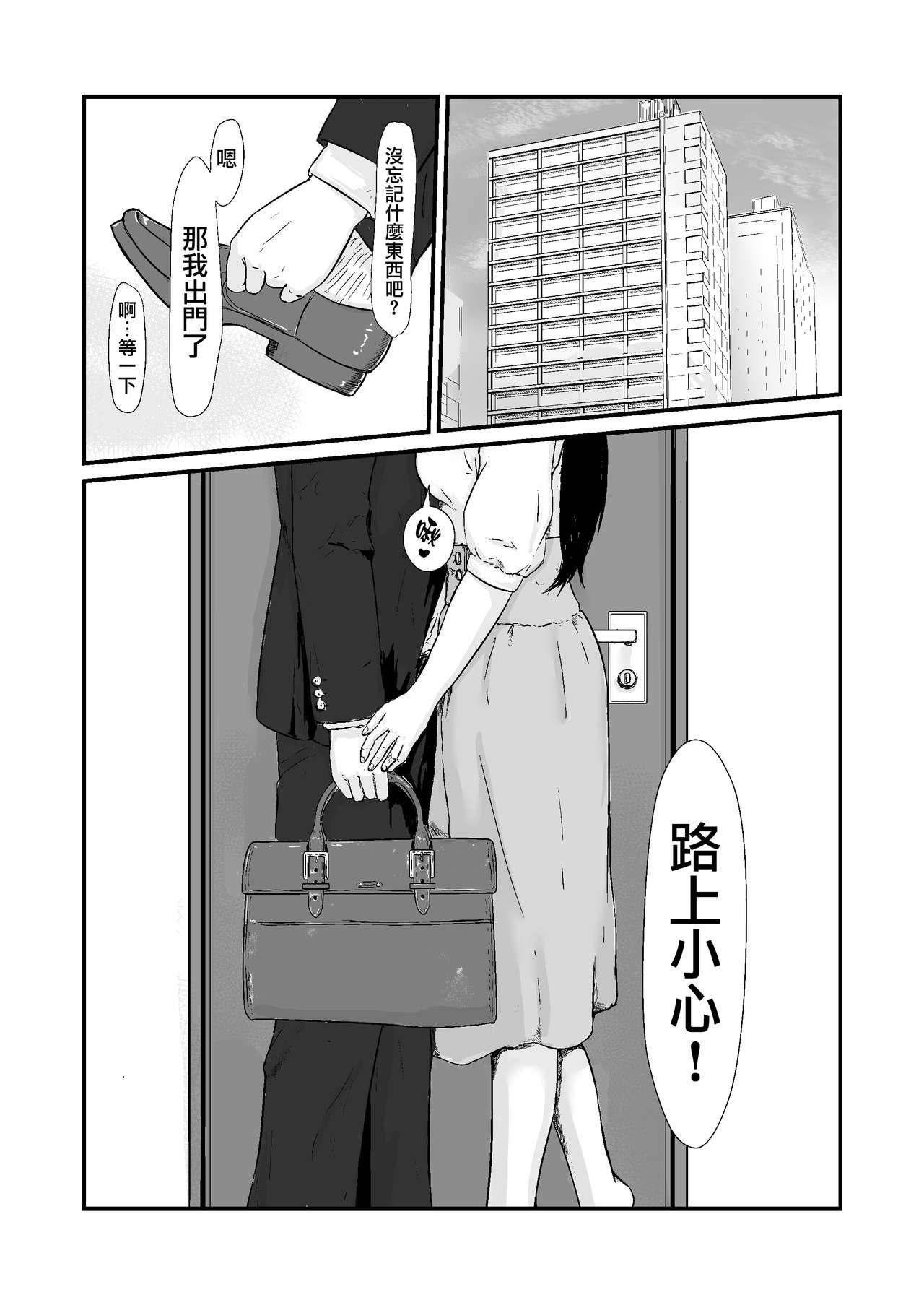 [Nanashi Novels] Kakkou no Hi -Takuran sareta Tsuma- [Chinese] [無邪気漢化組] page 14 full