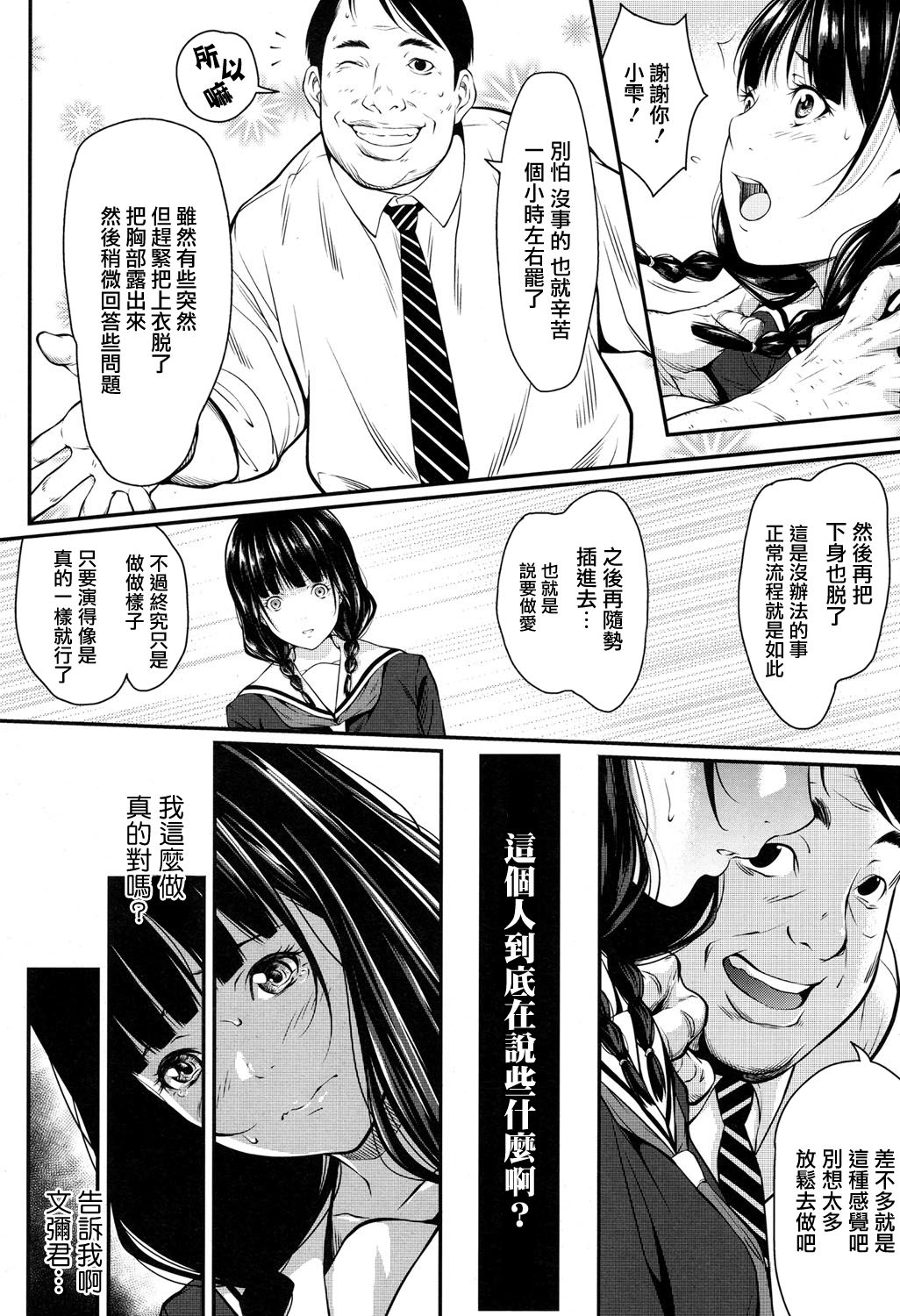 [Futamine Kobito] Kuraku, Soshite Nigotta... (COMIC Koh 2017-05) [Chinese] [無邪気漢化組] [Digital] page 4 full