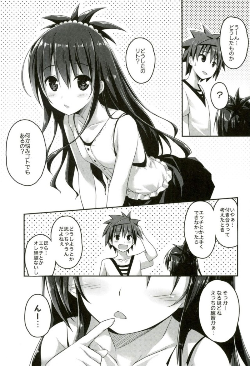 (C93) [cryptid (Mufuru)] Onii-chan to xxx wa Imouto no Gimu desu (To LOVE-Ru) page 2 full