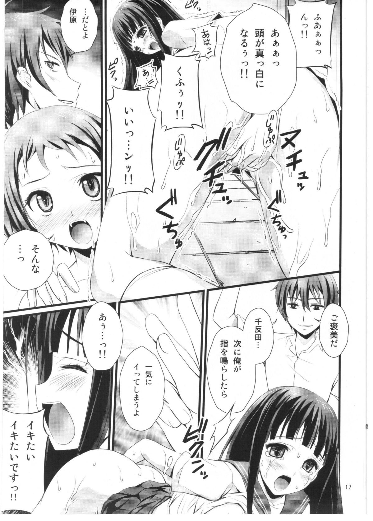 (C82) [Magudara Kaihou Doumei (Tsukuyomi Sazin)] Watashi Saimin ni Kakarimasu (Hyouka) page 16 full