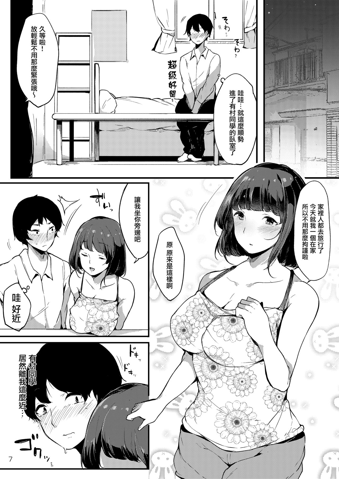 [BlossomSphere (Sakurayu Hal)] Seiso dakedo Bitch de Sex Daisuki Arimura-san. [Chinese] [無邪気漢化組] [Digital] page 8 full