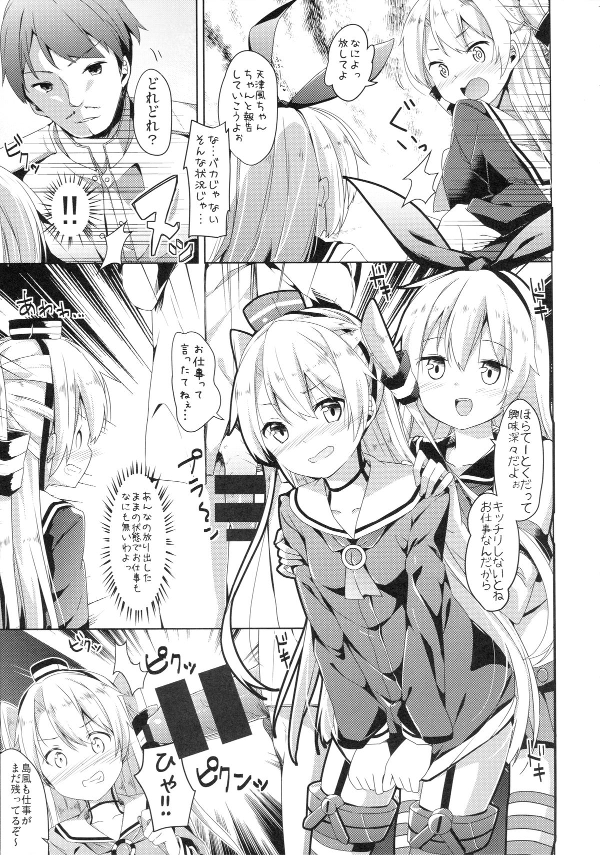 (C86) [Kaname (Siina Yuuki)] Taiha de Panpan Amatsukaze-chan Higawari Docking (Kantai Collection -KanColle-) page 6 full