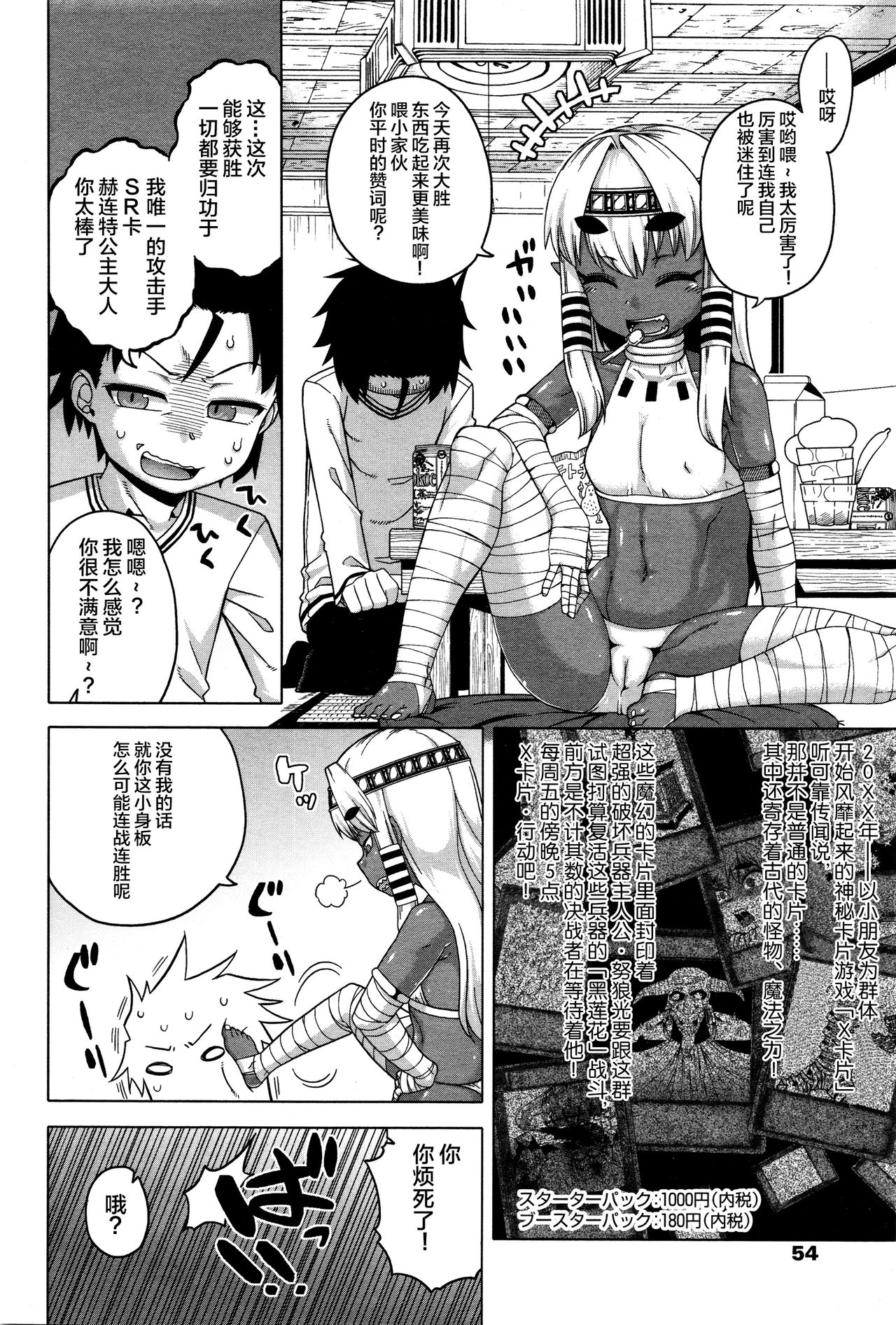 [Takatsu] X-card F! (Towako Ichi) [Chinese] [逃亡者x新桥月白日语社汉化] page 2 full