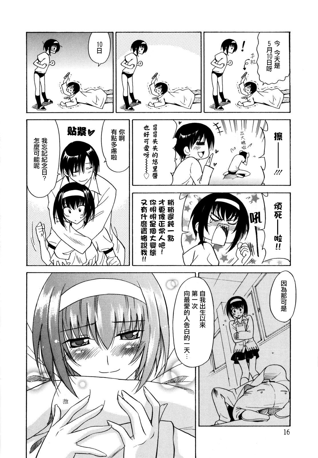[Otono Natsu] Paff Paff! | 胸親胸愛！ [Chinese] [YuLong&FengXin] page 17 full