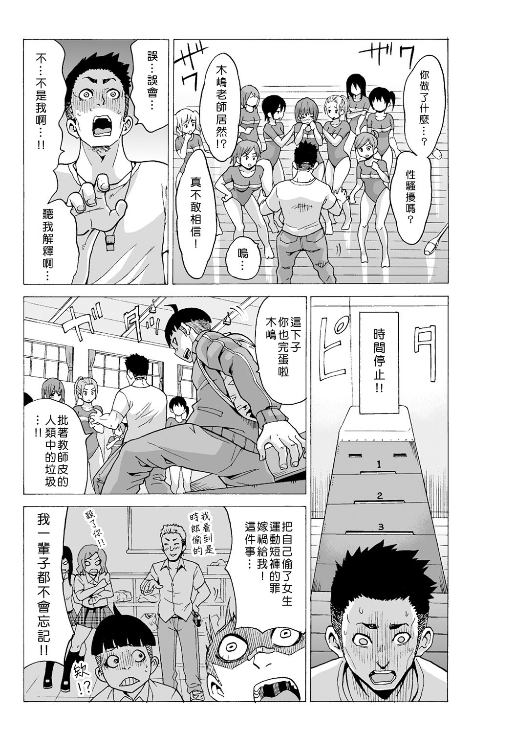 [MoTaro, Murayamamon] Time Stopyu! ~Jikan wo Tomete Rea-Juu Hamehame~ (1~4) [Chinese] [Den個人漢化] page 69 full