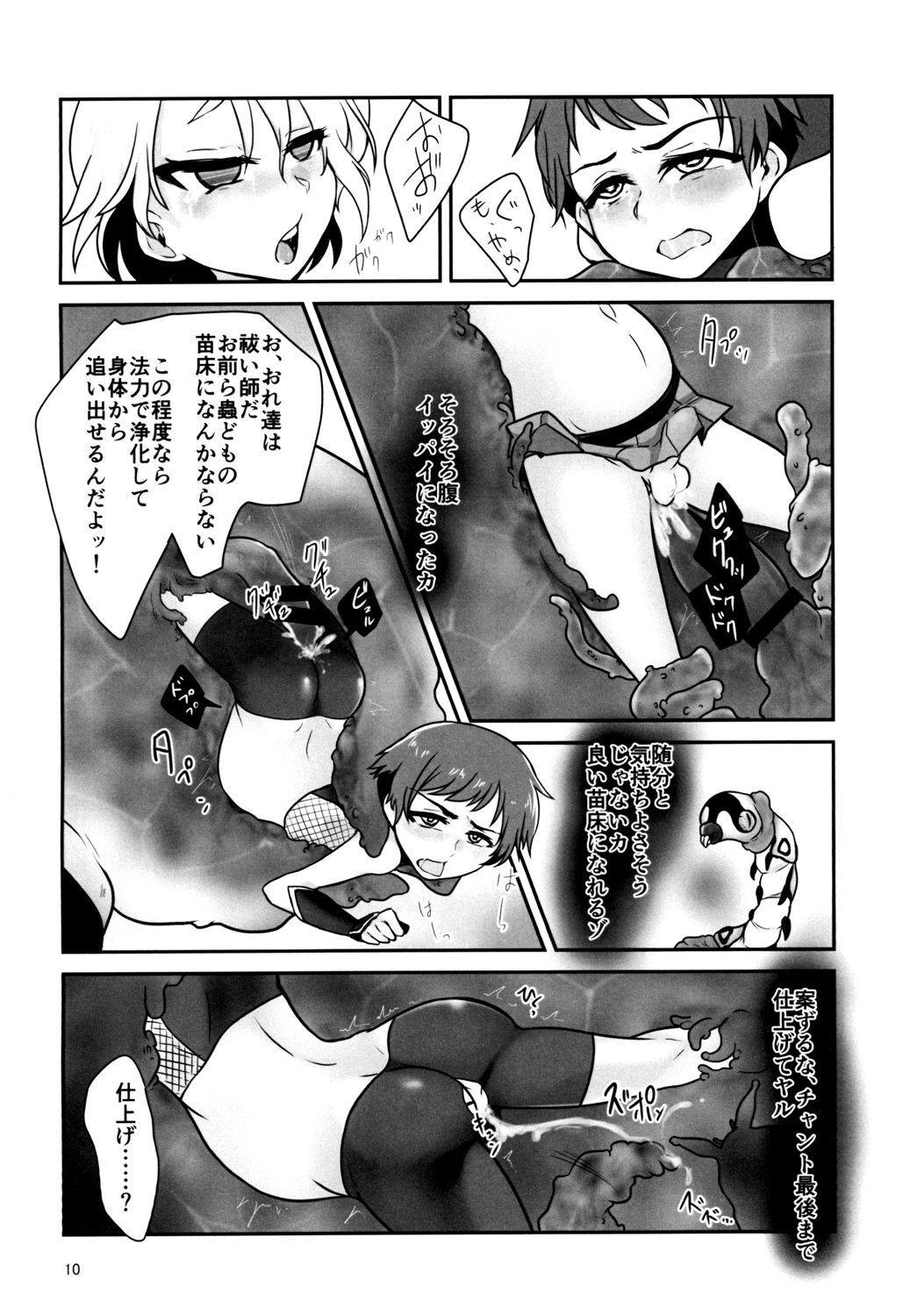 [a.boc70 (Nanao-kun)] Kiseichuu Naedoko Ochi Shounen II [Digital] page 10 full