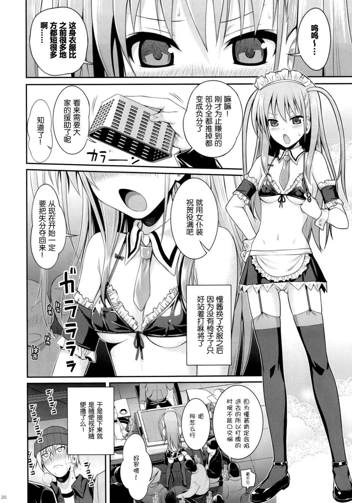 (C87) [40010 1-GO (40010Prototype)] Akochan Watching Club (Saki) [Chinese] [脸肿汉化组] page 21 full