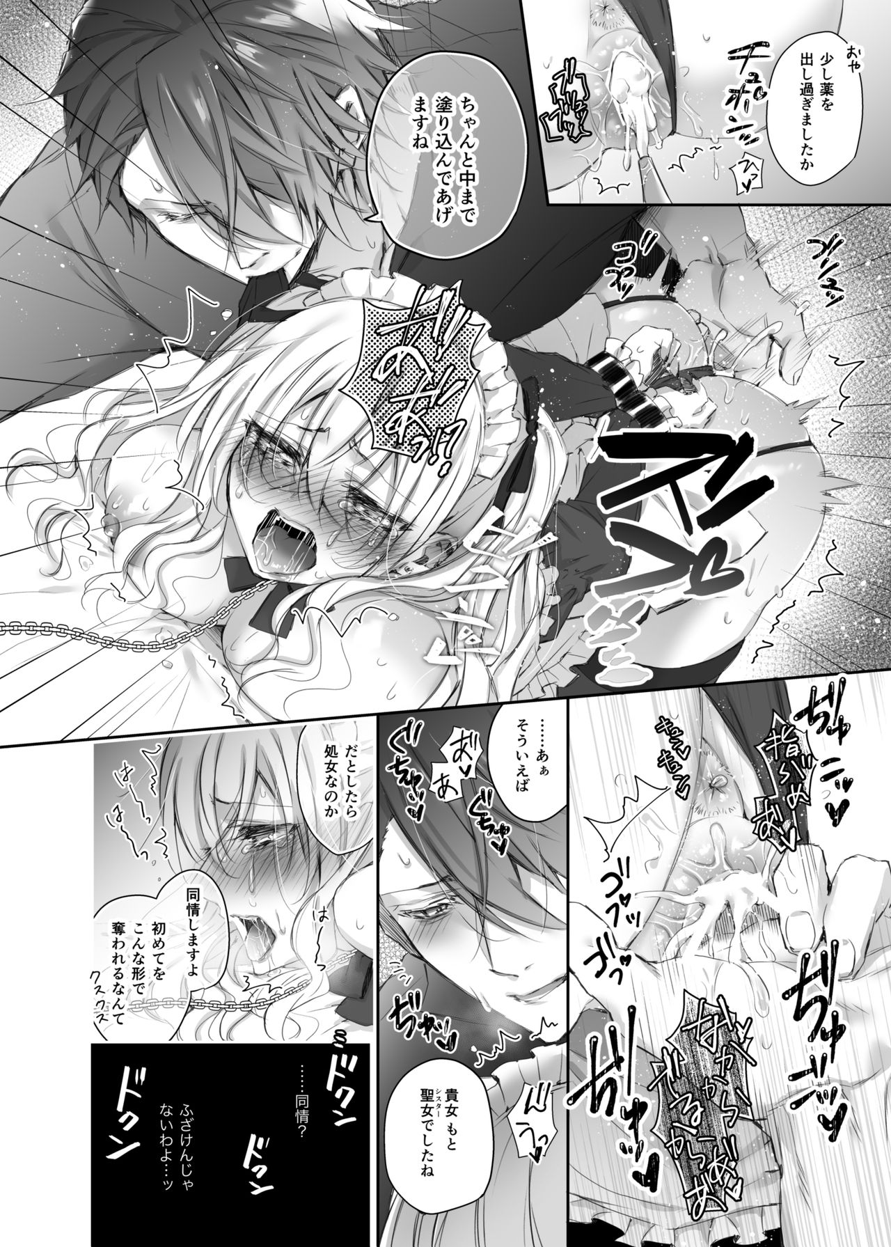 [Hana sakura (Yamato Hotaru)] Maria××Maid [Digital] page 17 full