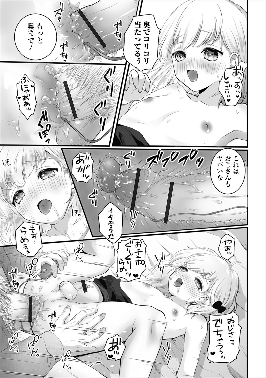 [Anthology] Gekkan Web Otoko no Ko-llection! S Vol. 51 [Digital] page 103 full