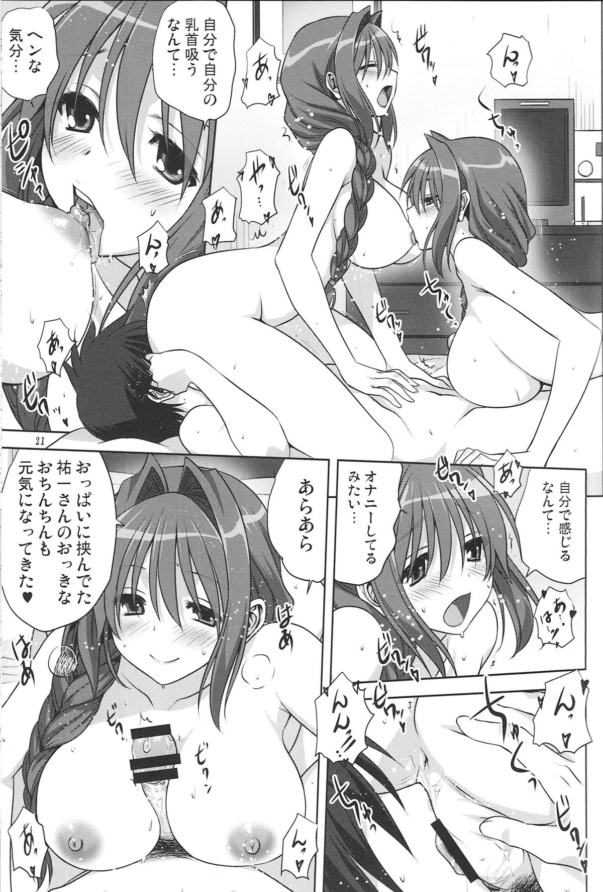 (C87) [Mitarashi Club (Mitarashi Kousei)] Akiko-san to Issho 15 (Kanon) page 20 full