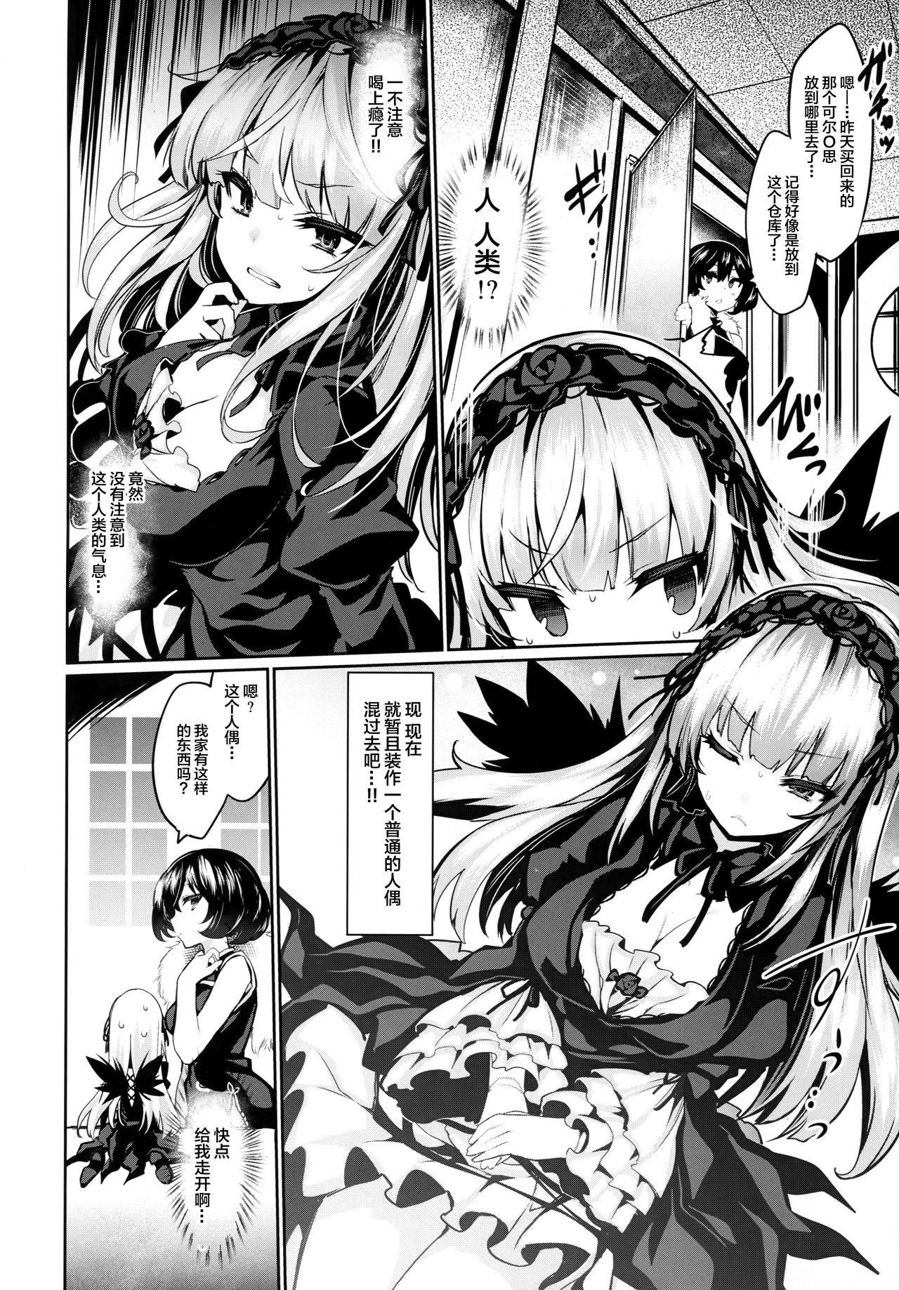 (C93) [Tousen Soudou (Tousen)] Karakuri Ningyou Milk Iri (Rozen Maiden) [Chinese] [Lolipoi汉化组] page 4 full