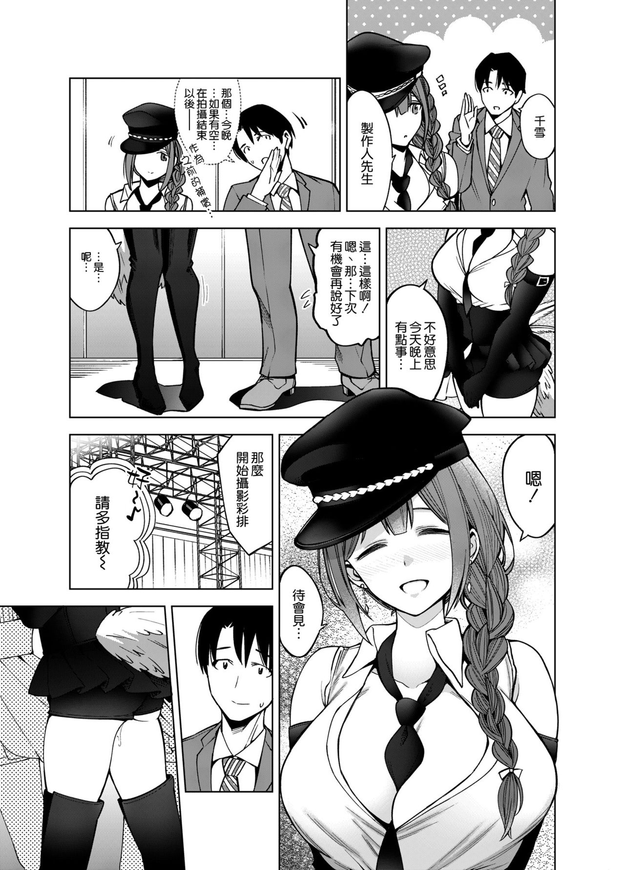 [SMUGGLER (Kazuwo Daisuke)] Night Blooming (THE iDOLM@STER: Shiny Colors) [Chinese] [空気系☆漢化] [Digital] page 45 full