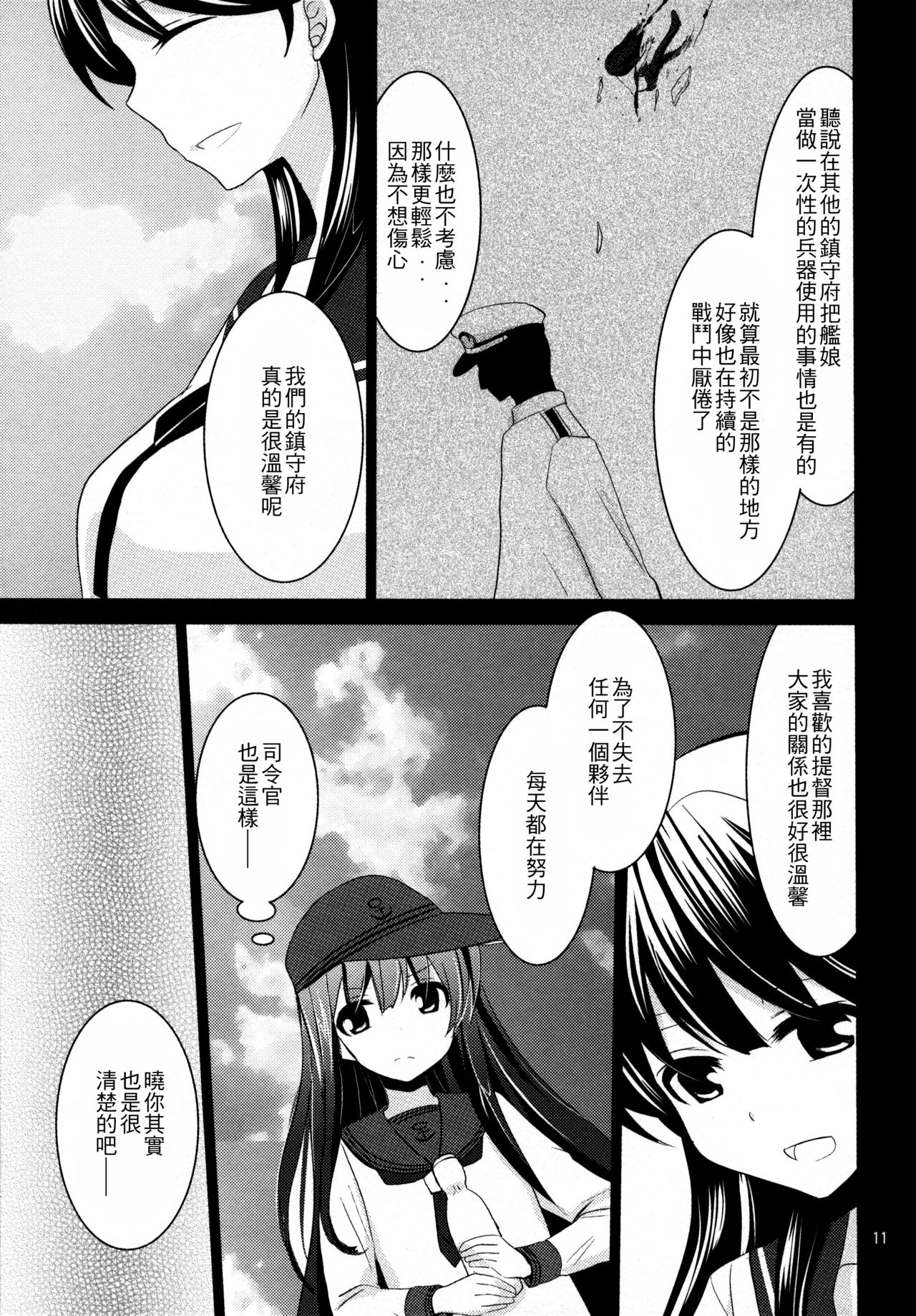 (C90) [Pikopikotei, Usagi Ame (Inoue Mitan, Iyohara Kansuke)] Akatsuki o Gyutto ne! (Kantai Collection -KanColle-) [Chinese] [一匙咖啡豆汉化组] page 11 full