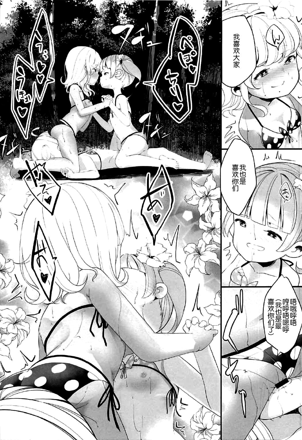 (C92) [House Saibai Mochi (Shiratama Moti)] Kakisei Tourui Izonshou (PriPara) [Chinese] page 22 full