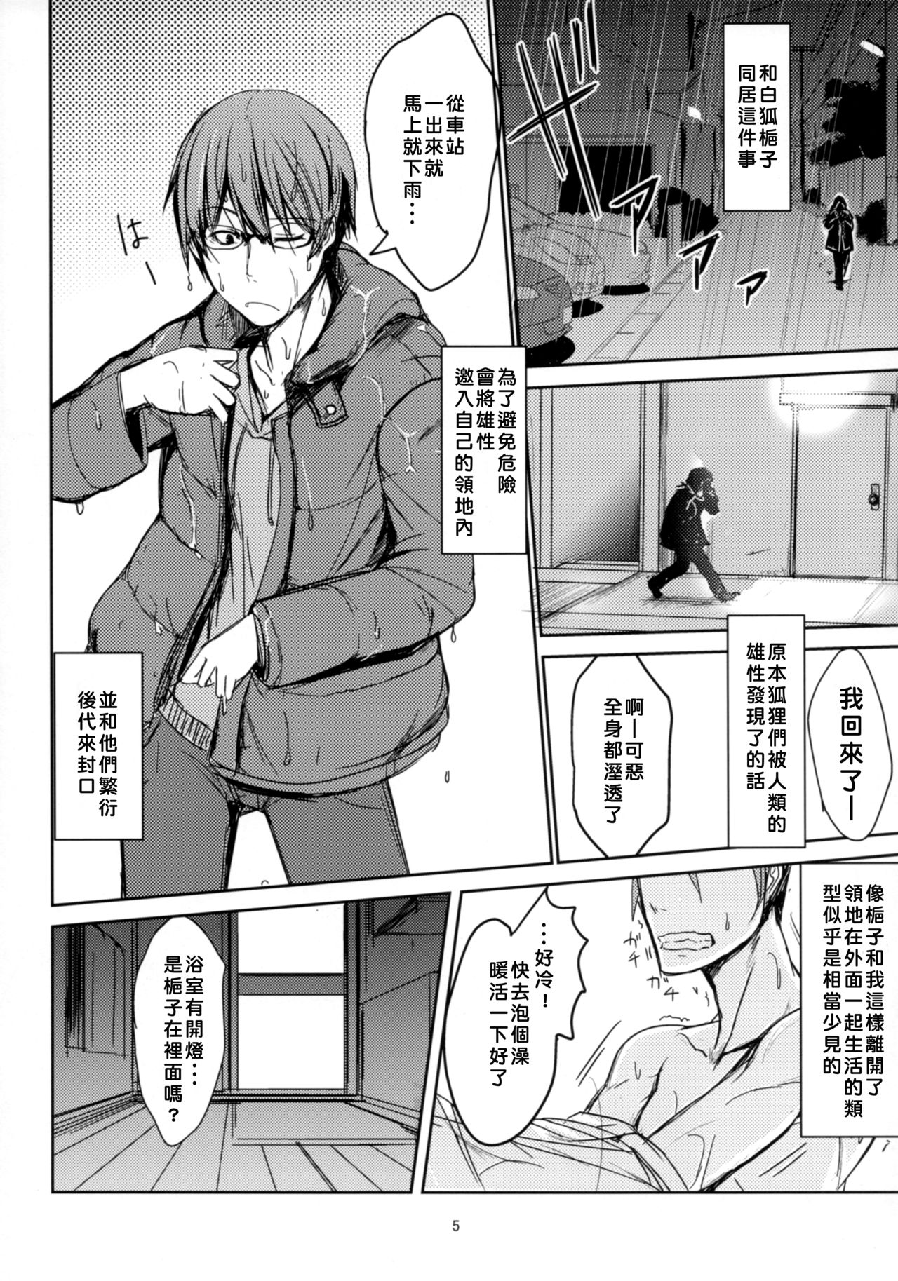 (C93) [Tanmatsu Ijou (BadHand)] Byakko no Yuu [Chinese] [好野尻漢化] page 4 full