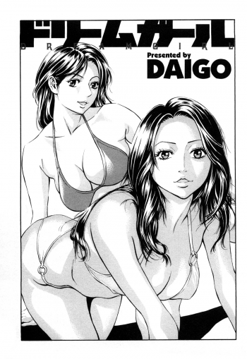 [DAIGO] Dream Girl - page 4
