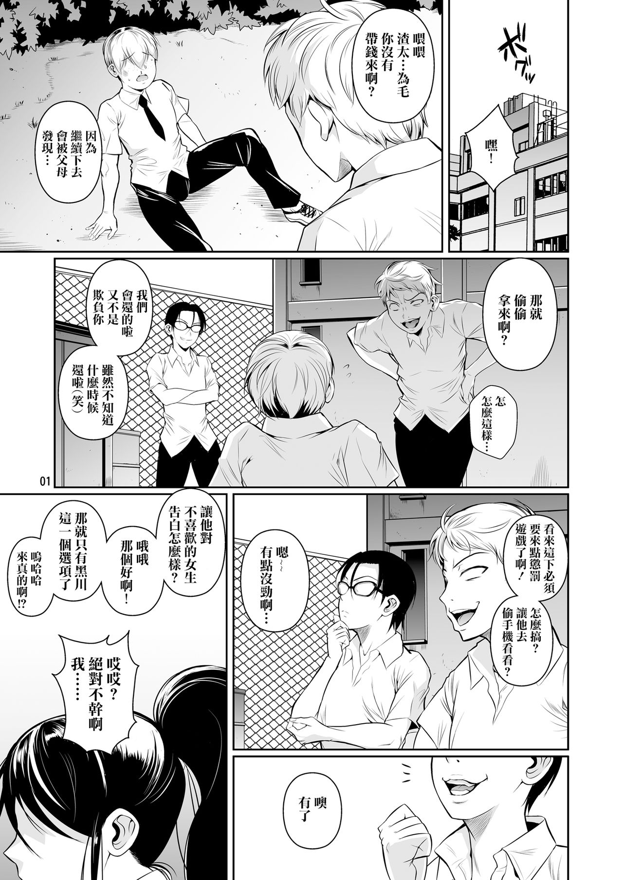 [Shoot The Moon (Fuetakishi)] Batsu Game de Yankee Onna ni Kokuttemita [Chinese] [无毒汉化组] [Digital] page 3 full