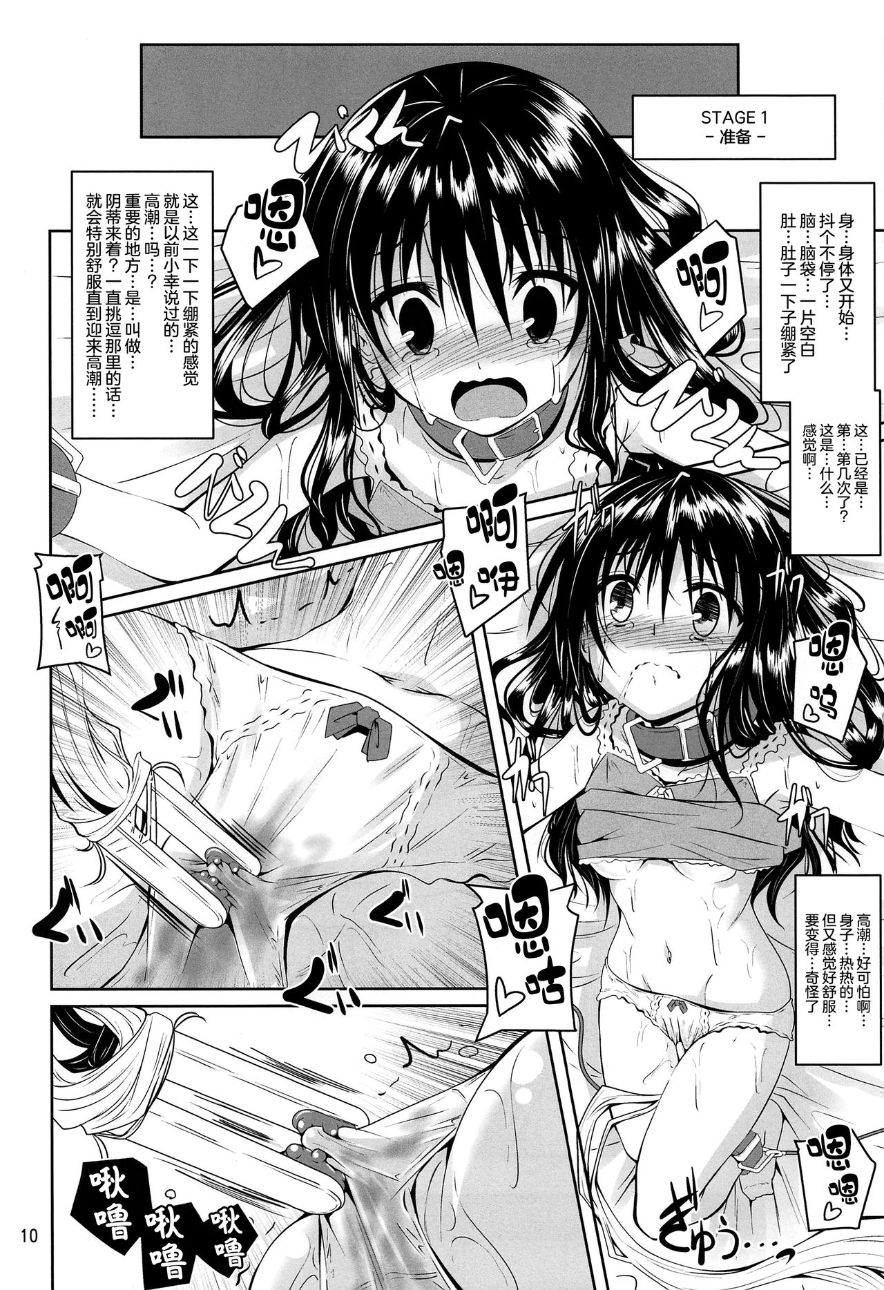 (C97) [Yoru no Benkyoukai (Fumihiro)] Kousoku Sareta Mikan ga Choukyou Game Clear o Ganbaru Hanashi (To LOVE-Ru) [Chinese] [无毒汉化组] page 10 full