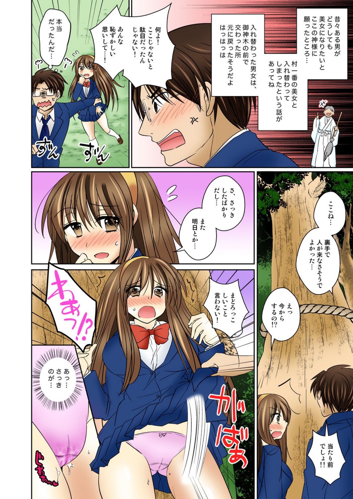 [Matsuzono] Nyotaika Ecchi Anoko ni Natte Namename Peropero 1 page 43 full