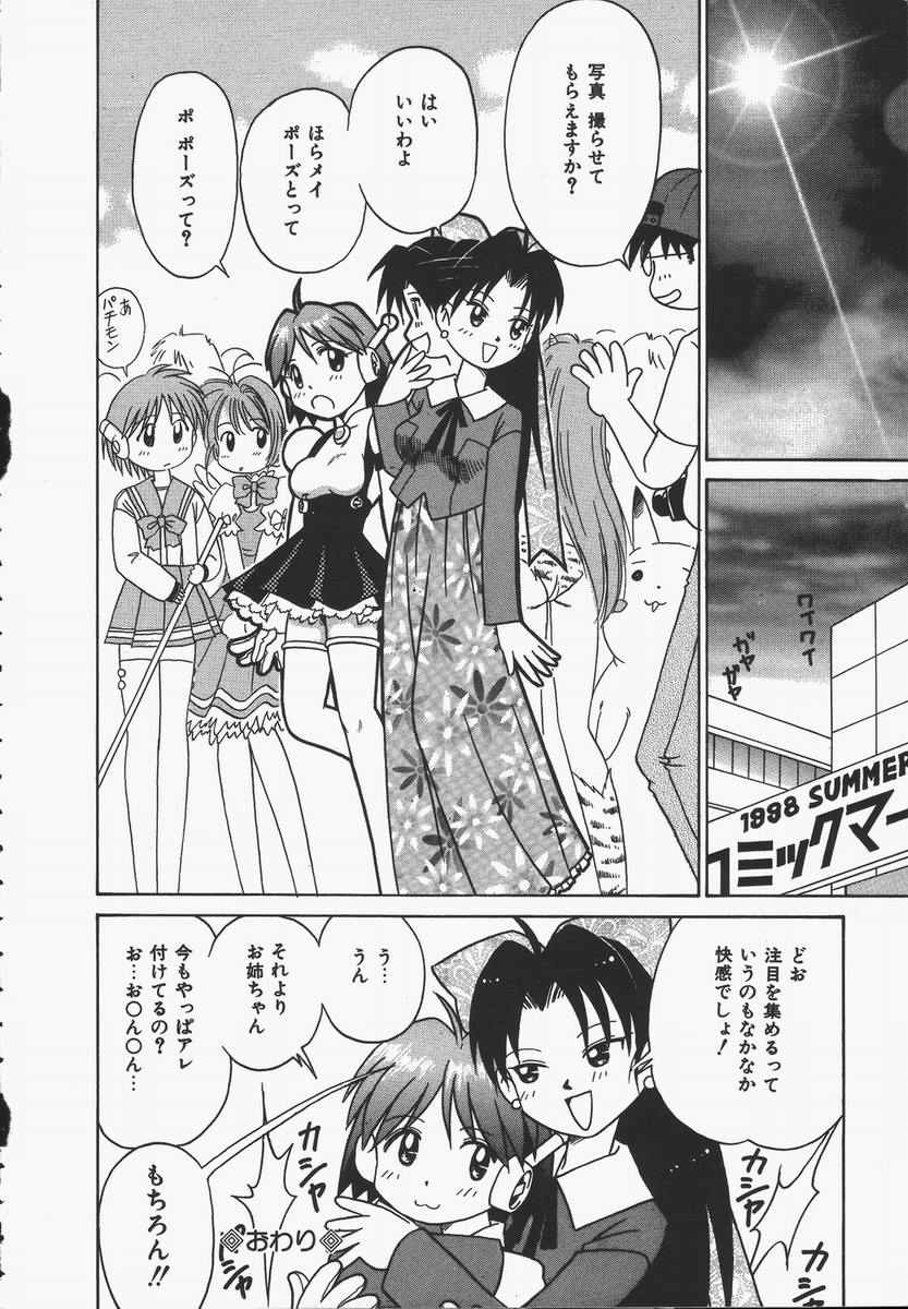 [Donkey] Yokan ha Tokimeki Crystal page 50 full