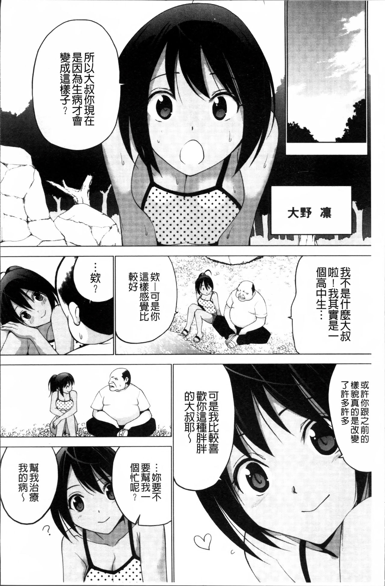 [Mask the J] Shiko-Hajime [Chinese] page 6 full