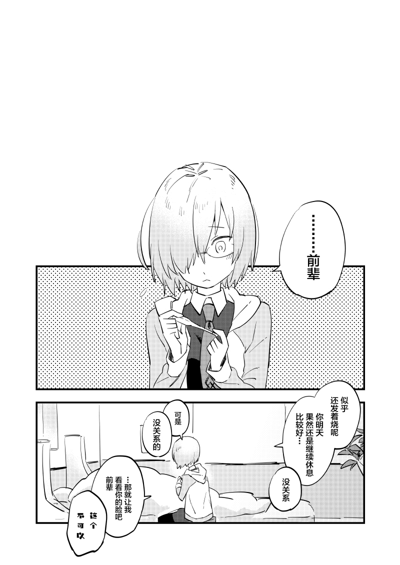 [Futaba (Chihiro)] Kimi wa Shinshi? (Fate/Grand Order) [Chinese] [新桥月白日语社] [Digital] page 27 full