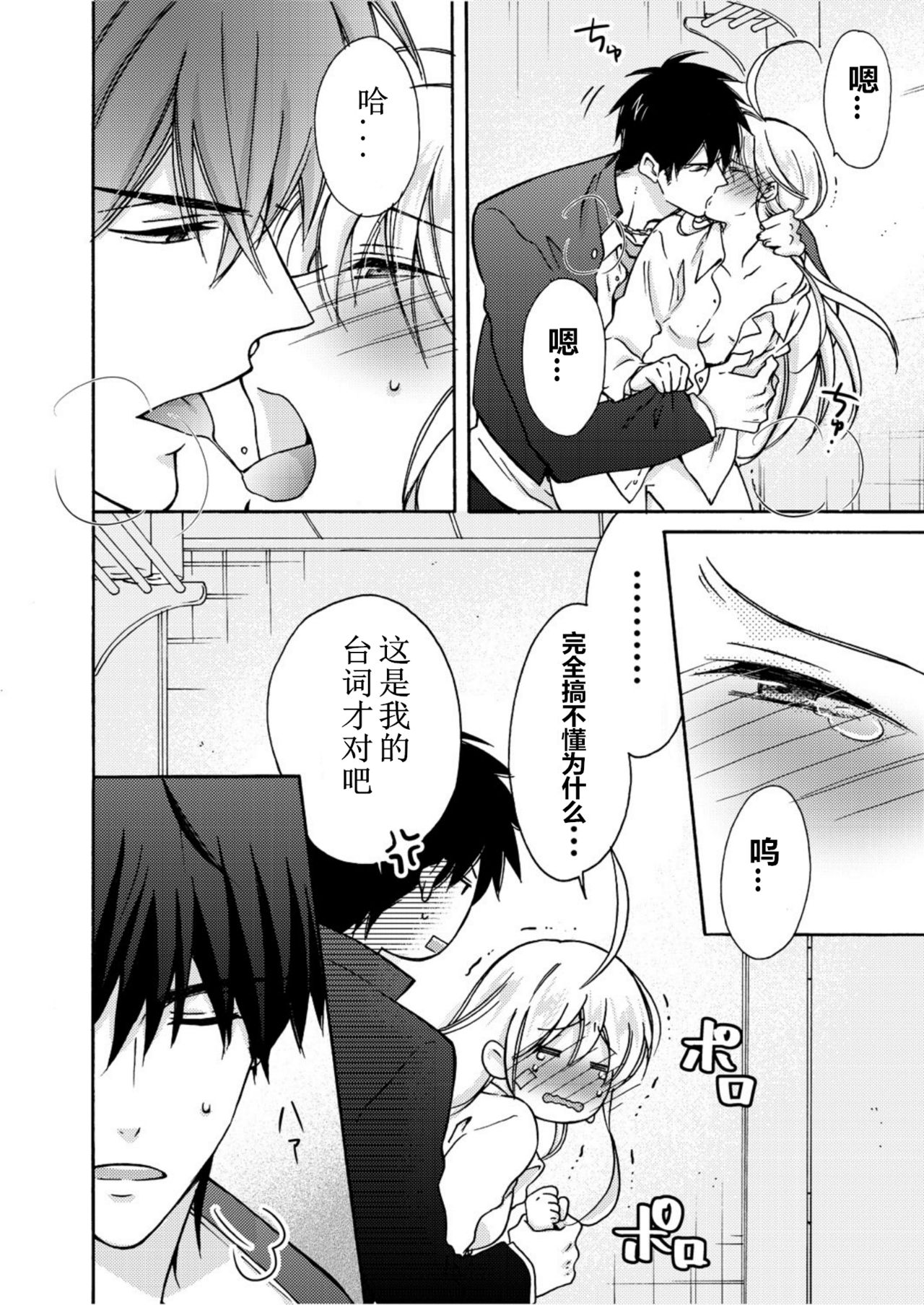 [Takao Yori] Nyotaika Yankee Gakuen ☆ Ore no Hajimete, Nerawaretemasu. 6 [Chinese][变嫁吧汉化] page 11 full