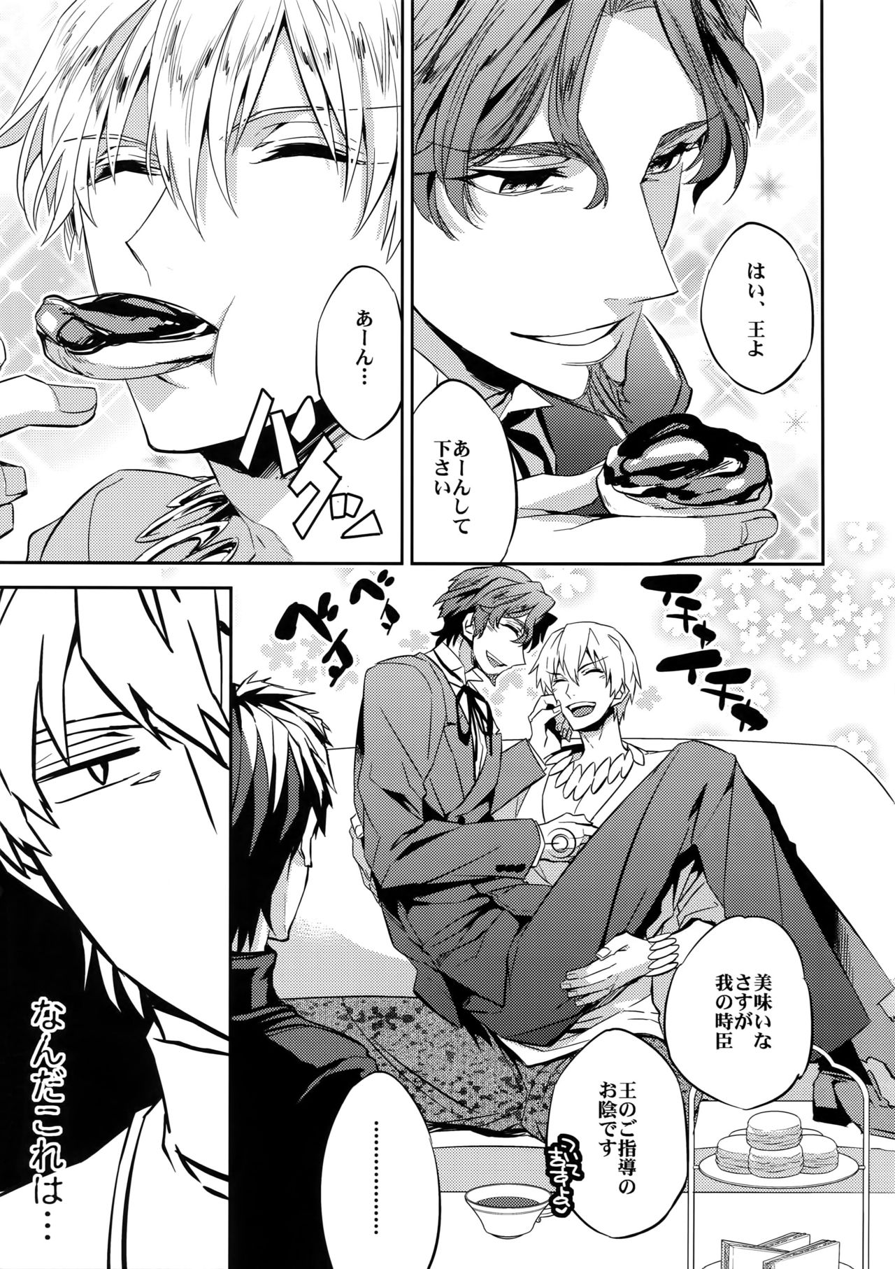 (Ou no Utsuwa 10) [Crazy9 (Ichitaka)] Seihai Sensou wa Logout Shimashita ~ KING'S KNUCKLE (Fate/Zero) page 6 full